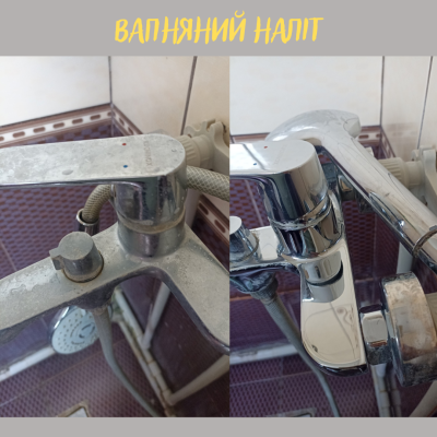  Засіб проти іржі, водяного каменю